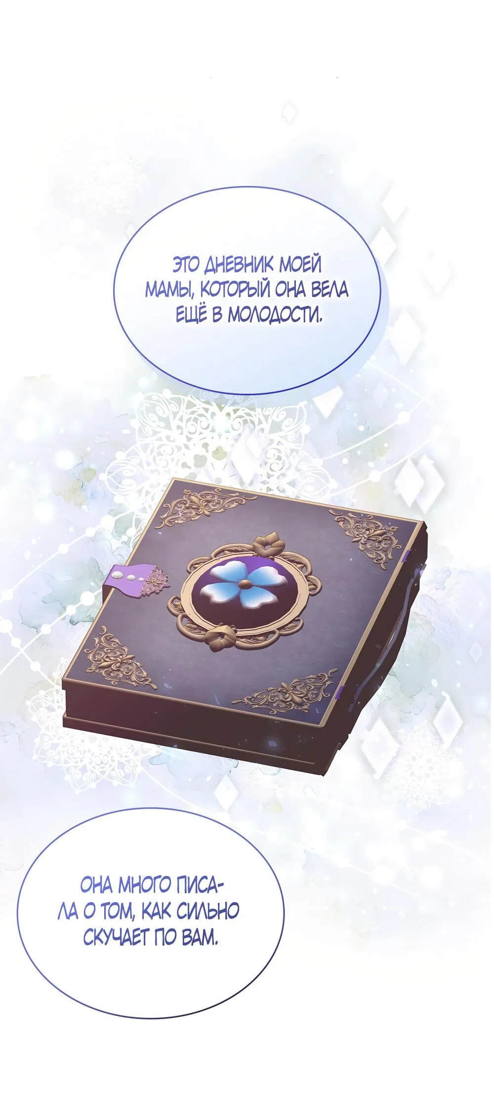 Страница 56 главы 37 манги Злодейка приручила безумного демона / The Villainess Tames the Crazed Devil