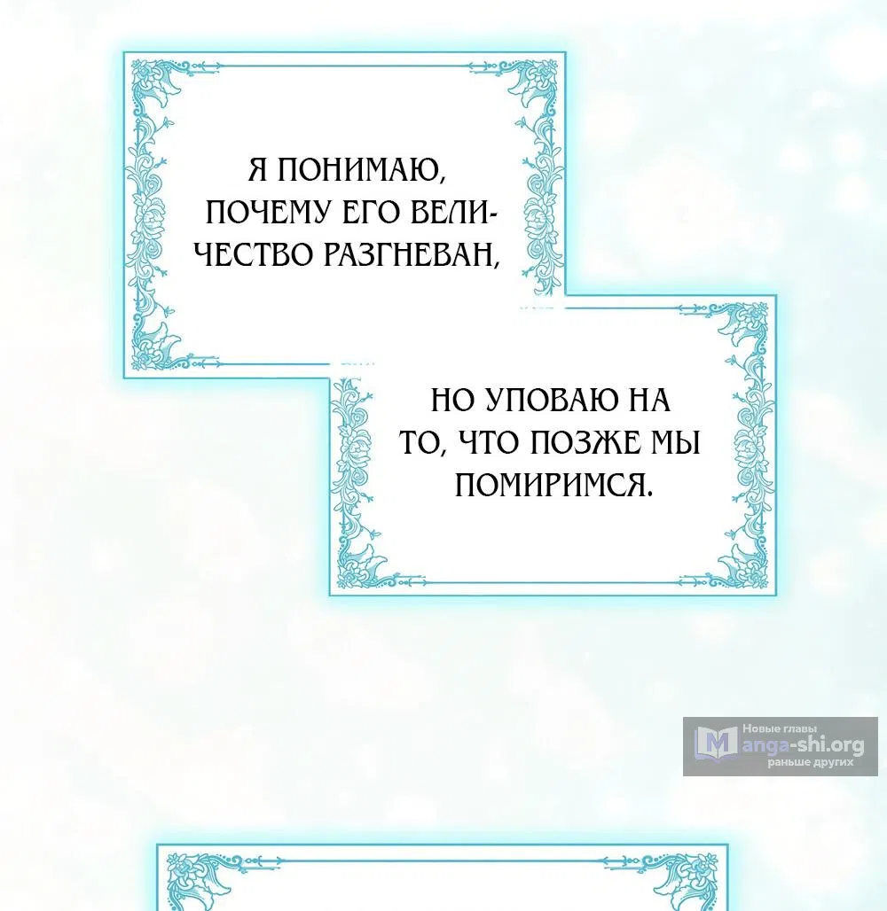 Страница 58 главы 37 манги Злодейка приручила безумного демона / The Villainess Tames the Crazed Devil