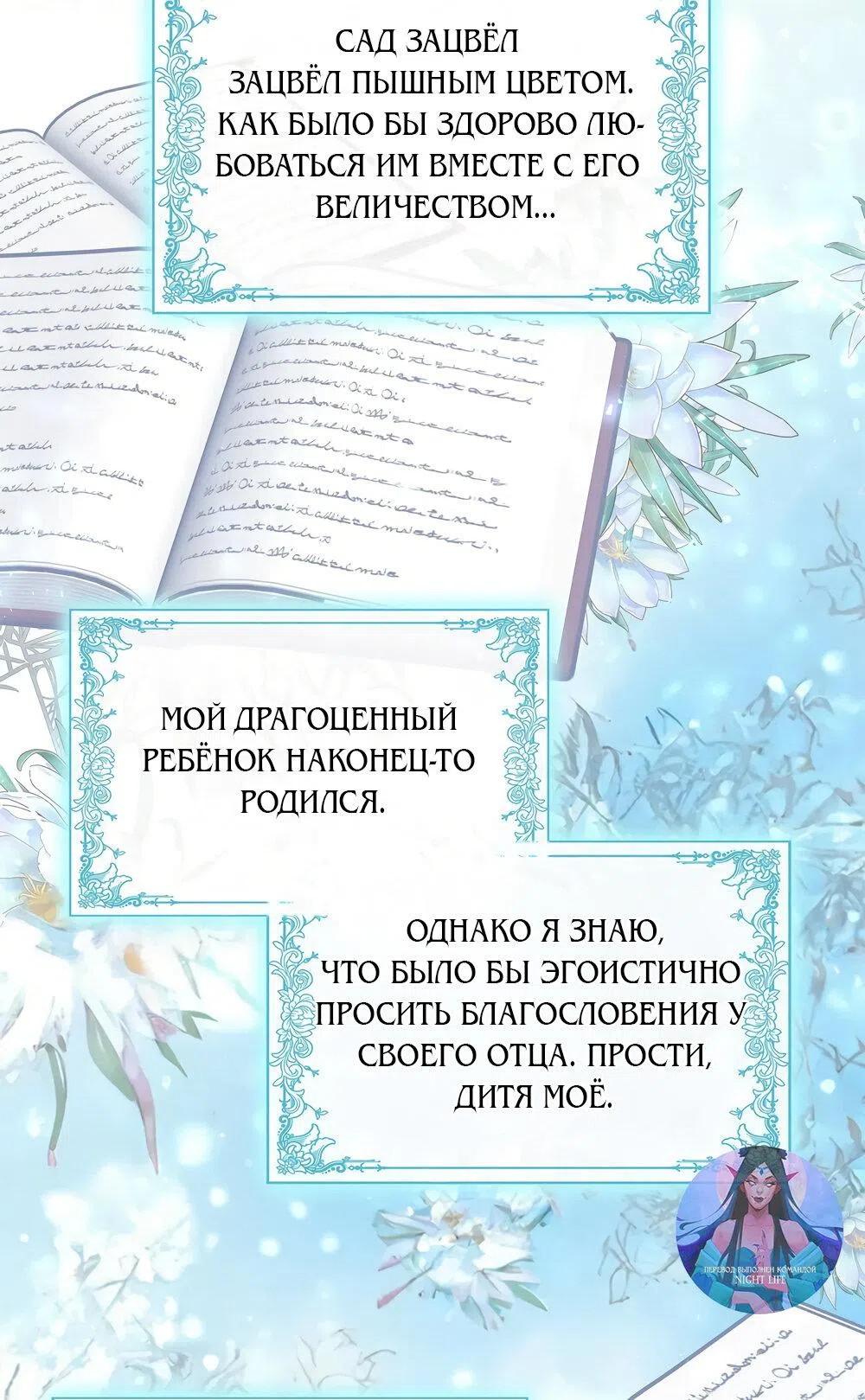 Страница 59 главы 37 манги Злодейка приручила безумного демона / The Villainess Tames the Crazed Devil