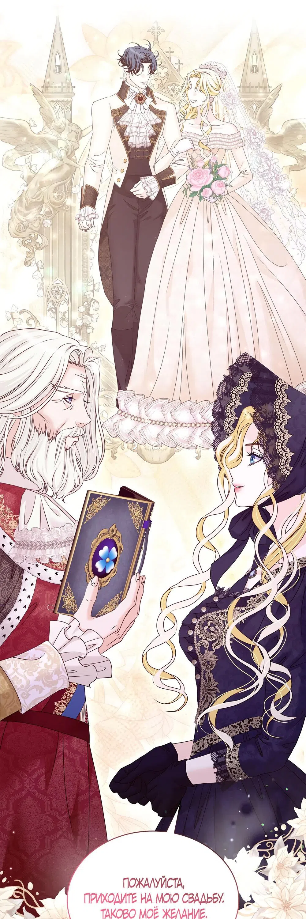 Страница 63 главы 37 манги Злодейка приручила безумного демона / The Villainess Tames the Crazed Devil