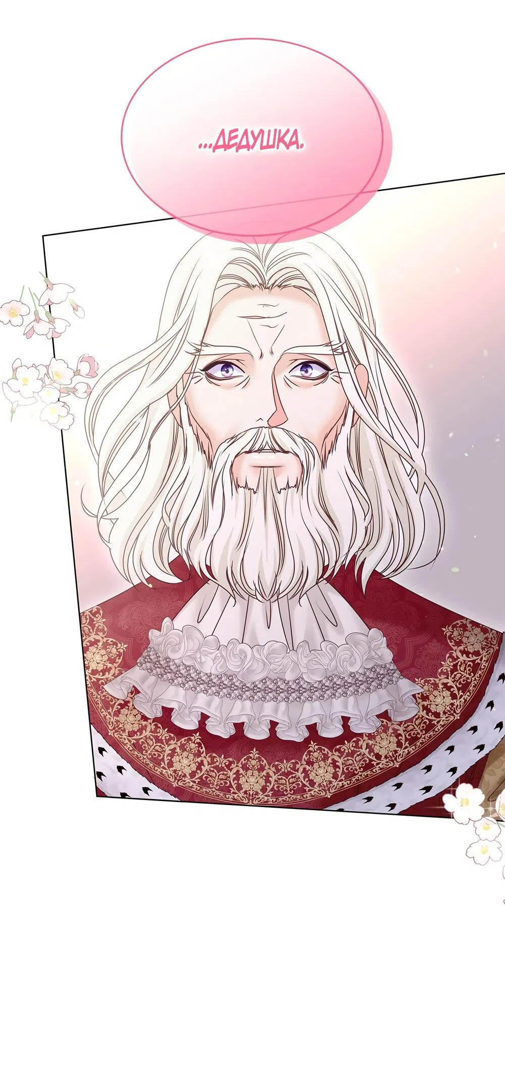 Страница 65 главы 37 манги Злодейка приручила безумного демона / The Villainess Tames the Crazed Devil