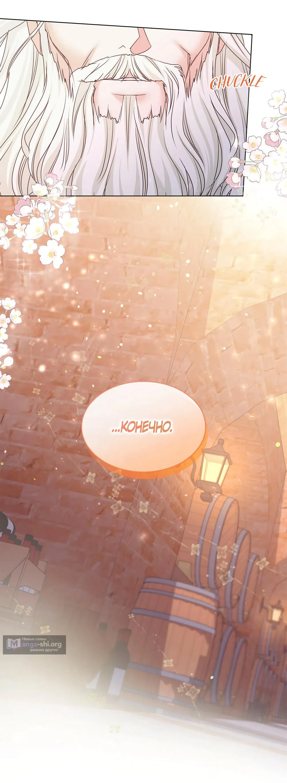 Страница 66 главы 37 манги Злодейка приручила безумного демона / The Villainess Tames the Crazed Devil