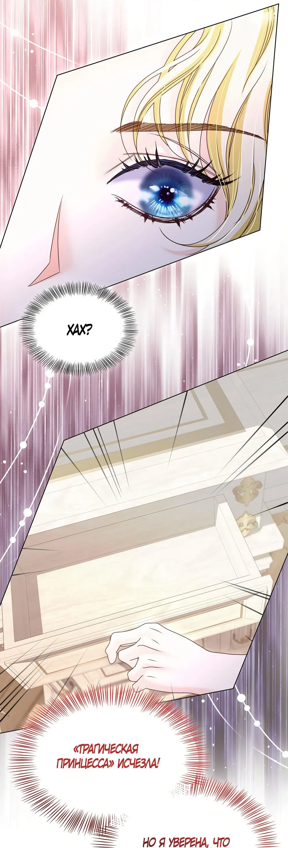 Страница 71 главы 37 манги Злодейка приручила безумного демона / The Villainess Tames the Crazed Devil