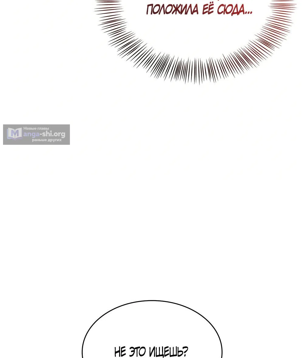 Страница 72 главы 37 манги Злодейка приручила безумного демона / The Villainess Tames the Crazed Devil