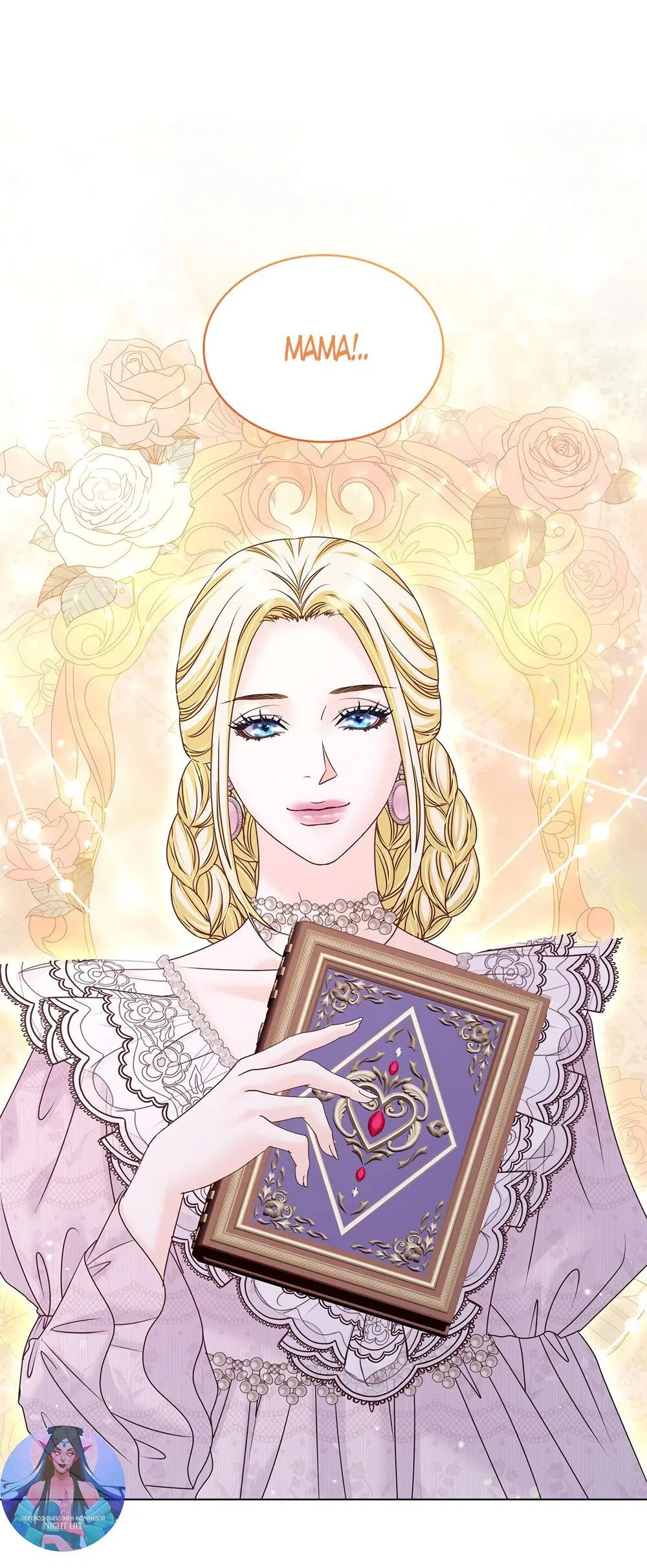 Страница 74 главы 37 манги Злодейка приручила безумного демона / The Villainess Tames the Crazed Devil