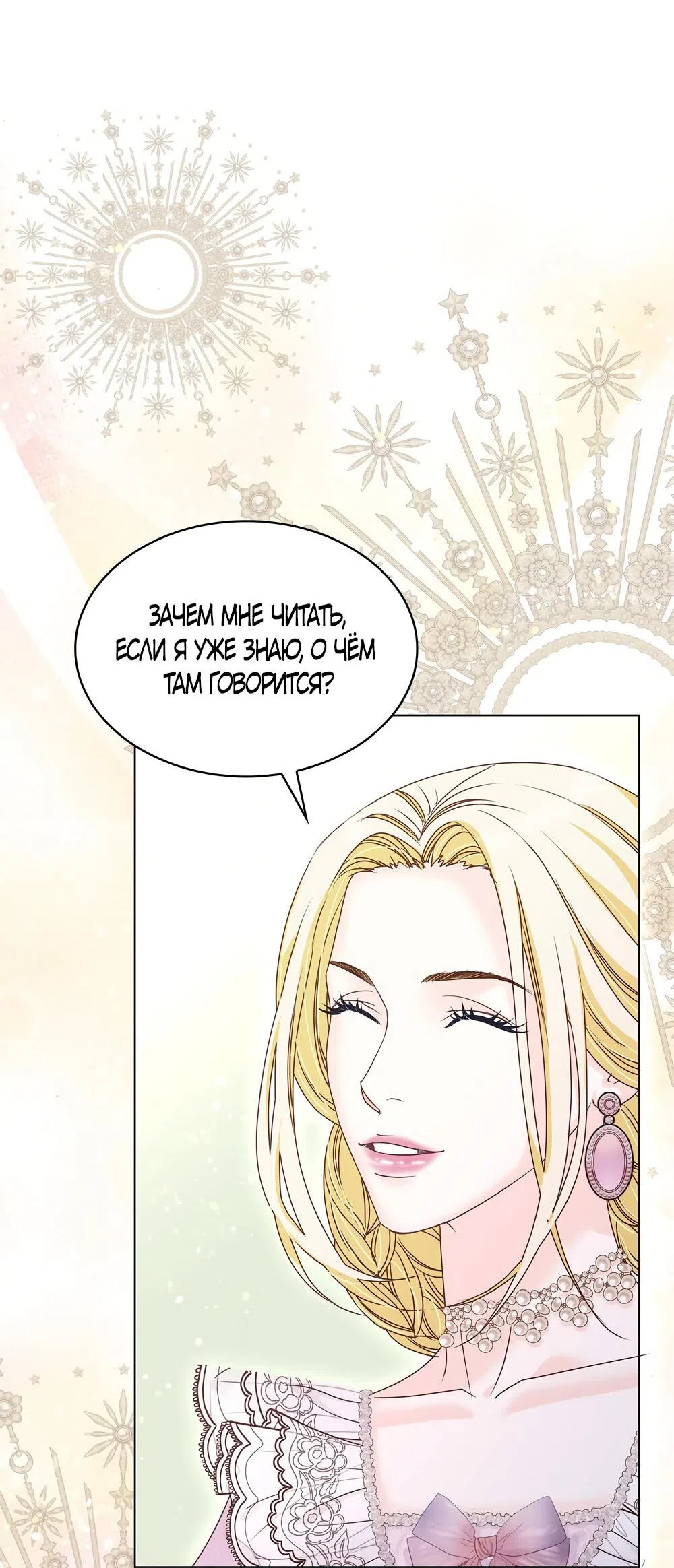 Страница 76 главы 37 манги Злодейка приручила безумного демона / The Villainess Tames the Crazed Devil