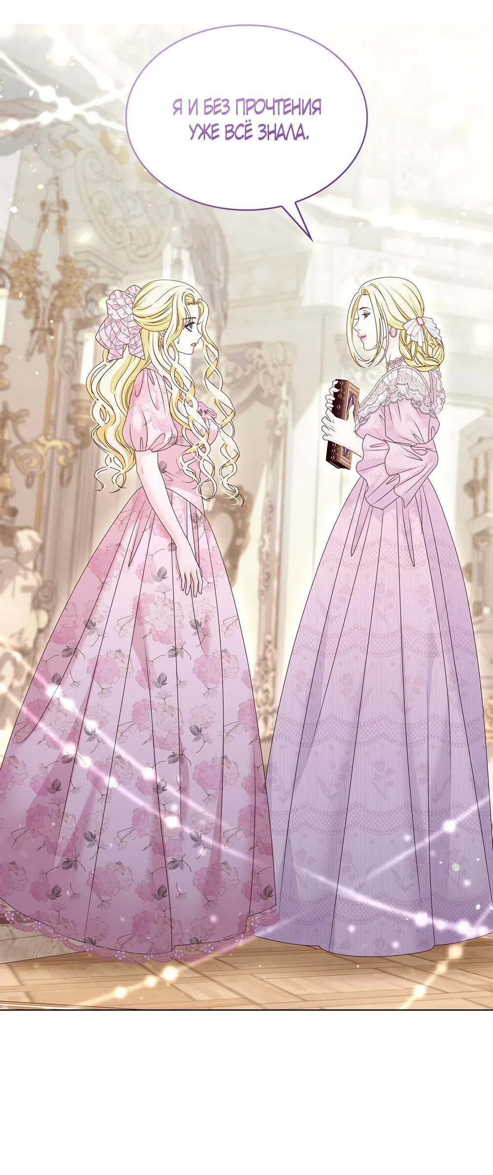 Страница 78 главы 37 манги Злодейка приручила безумного демона / The Villainess Tames the Crazed Devil