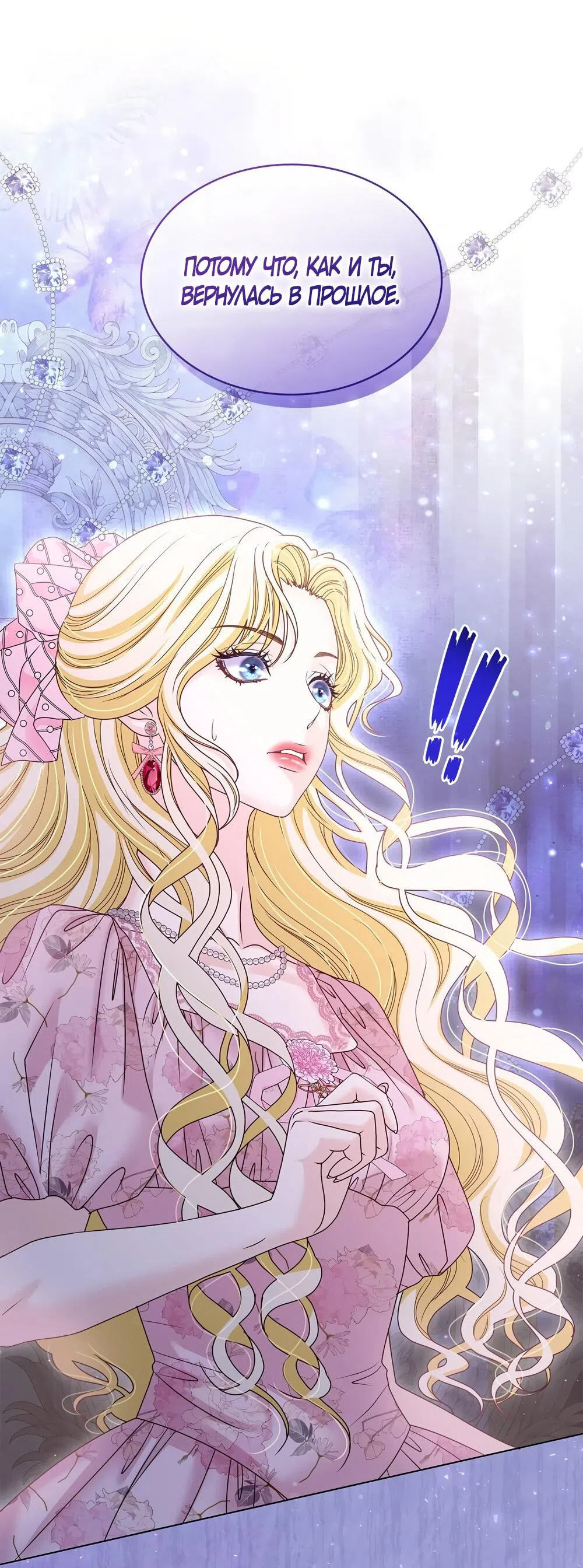 Страница 79 главы 37 манги Злодейка приручила безумного демона / The Villainess Tames the Crazed Devil