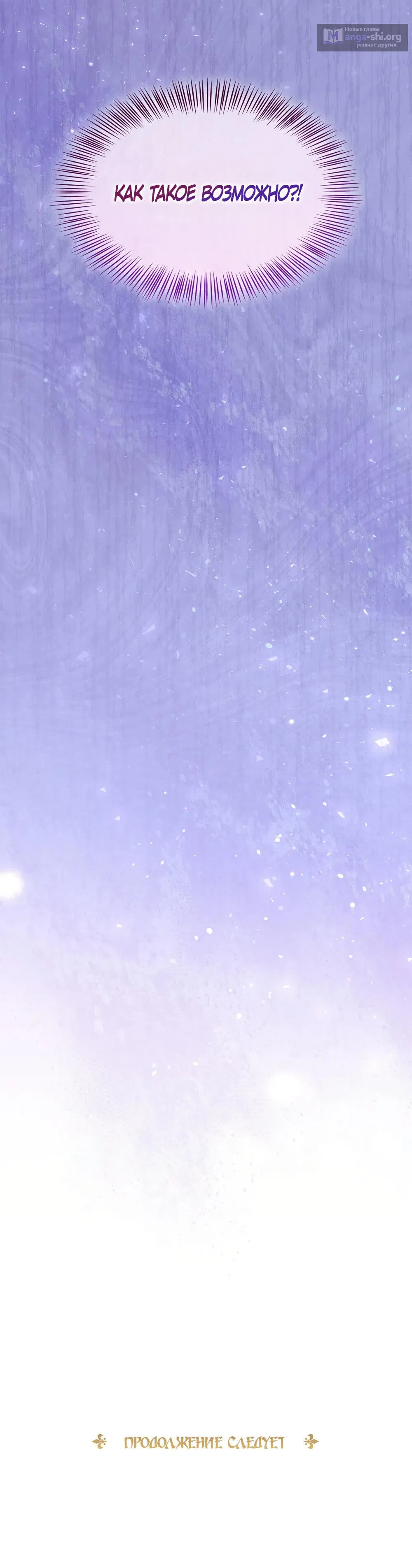 Страница 80 главы 37 манги Злодейка приручила безумного демона / The Villainess Tames the Crazed Devil