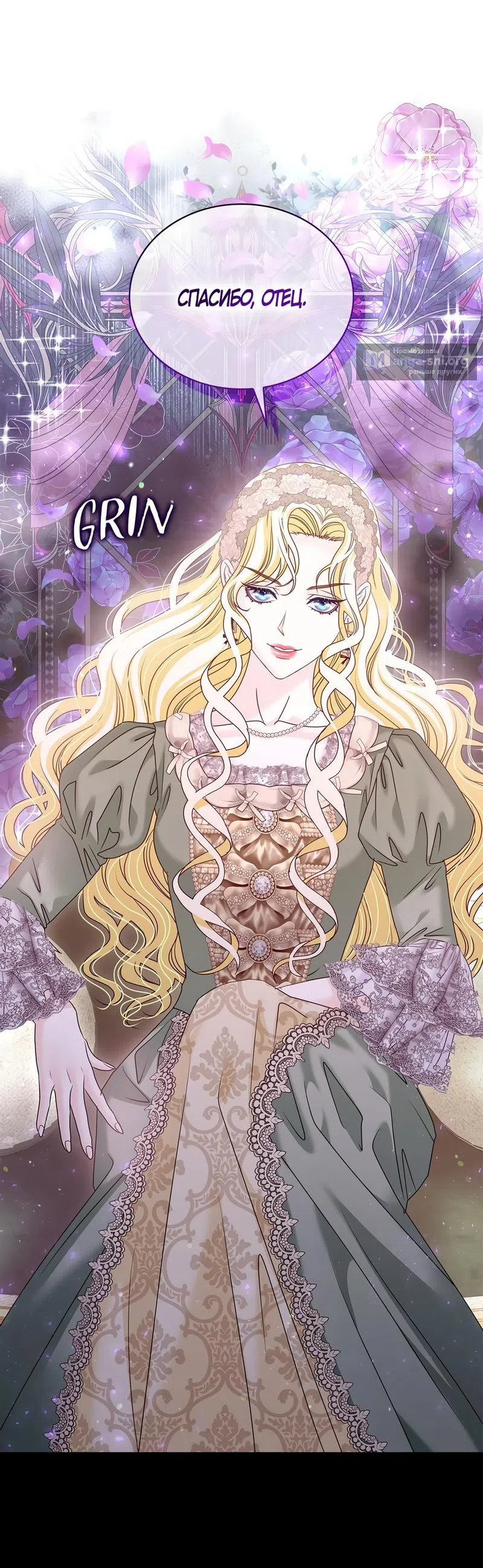 Страница 6 главы 45 манги Злодейка приручила безумного демона / The Villainess Tames the Crazed Devil