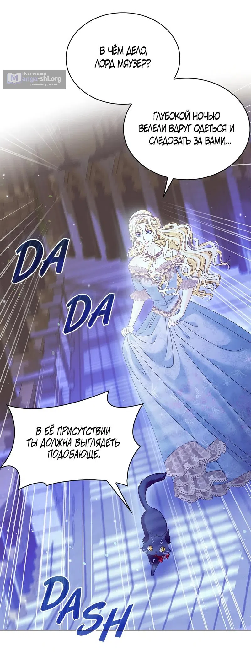 Страница 9 главы 45 манги Злодейка приручила безумного демона / The Villainess Tames the Crazed Devil