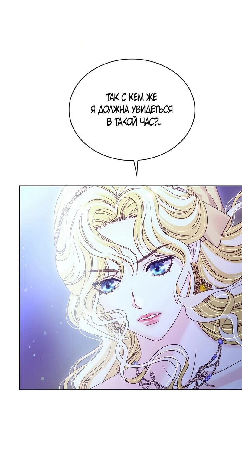 Страница 10 главы 45 манги Злодейка приручила безумного демона / The Villainess Tames the Crazed Devil