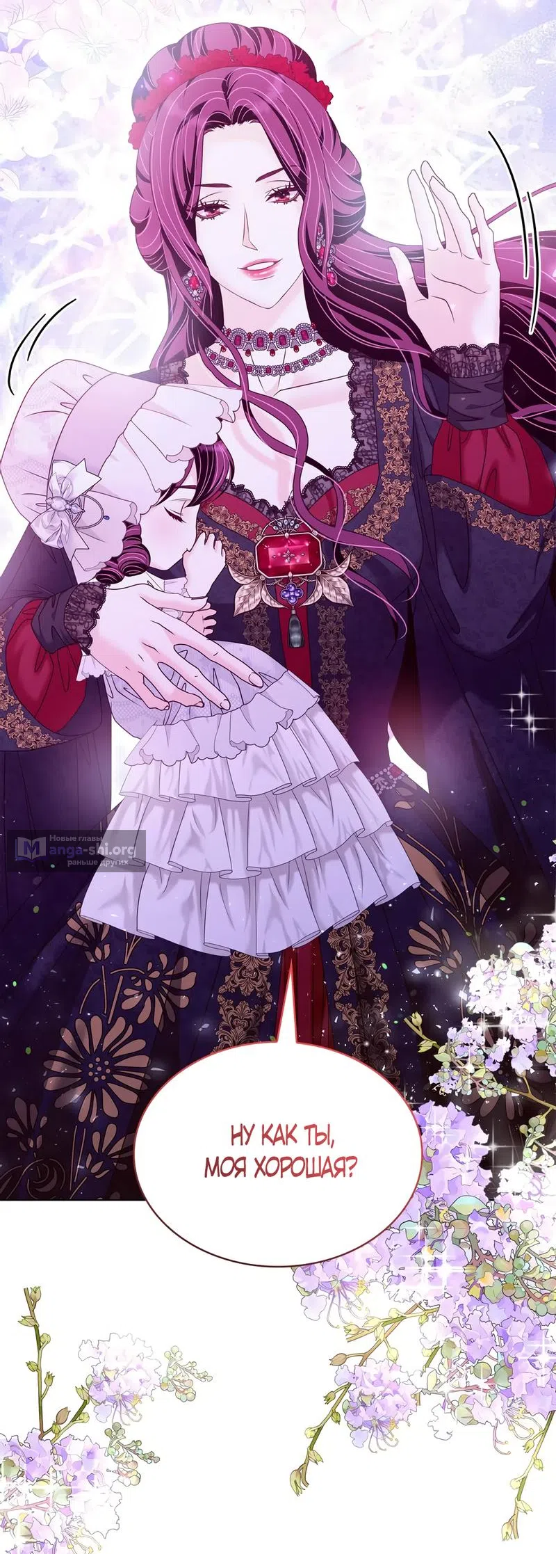 Страница 14 главы 45 манги Злодейка приручила безумного демона / The Villainess Tames the Crazed Devil