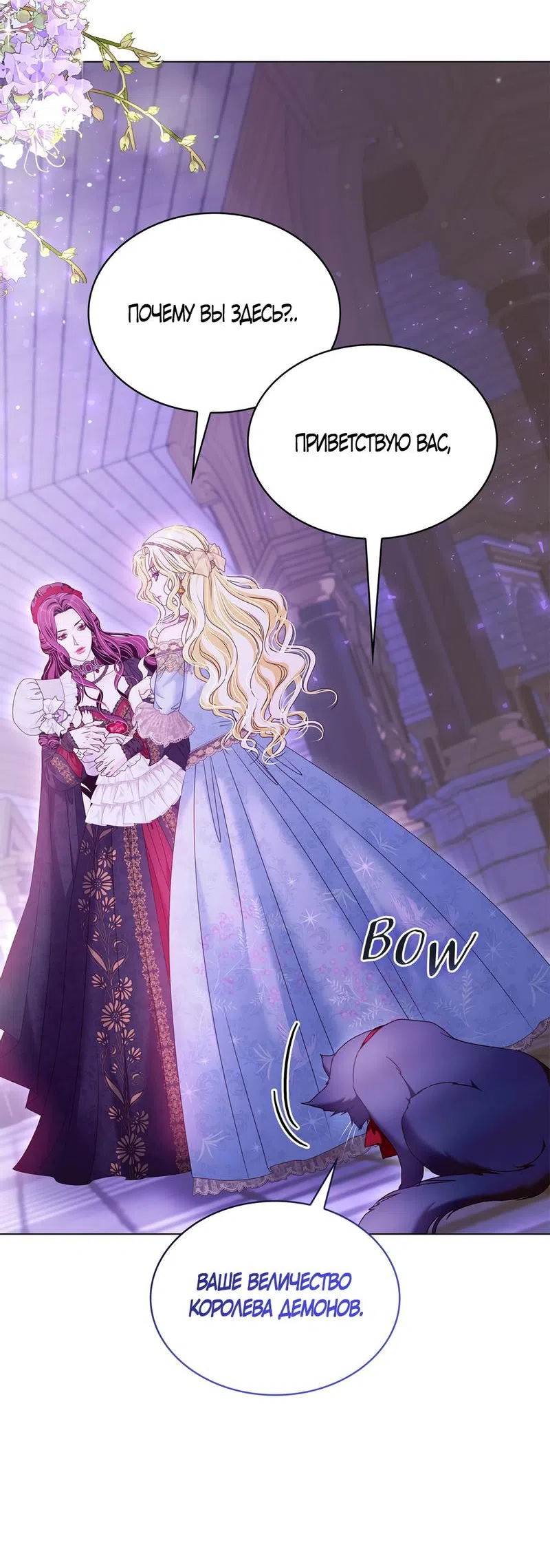 Страница 15 главы 45 манги Злодейка приручила безумного демона / The Villainess Tames the Crazed Devil