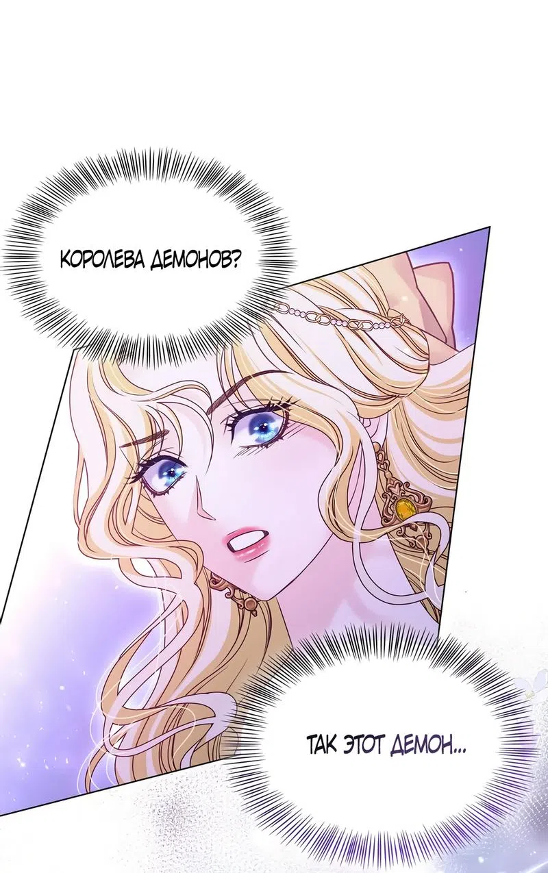 Страница 16 главы 45 манги Злодейка приручила безумного демона / The Villainess Tames the Crazed Devil