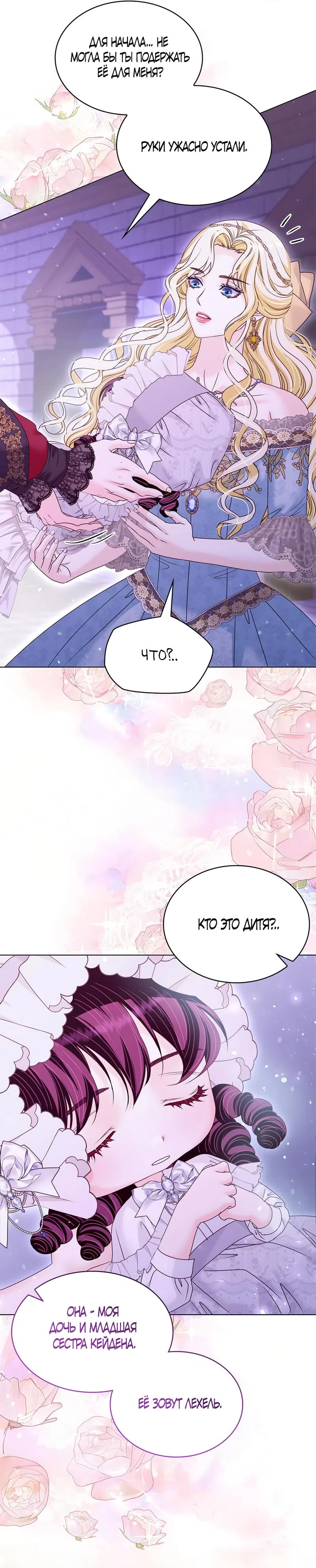 Страница 18 главы 45 манги Злодейка приручила безумного демона / The Villainess Tames the Crazed Devil