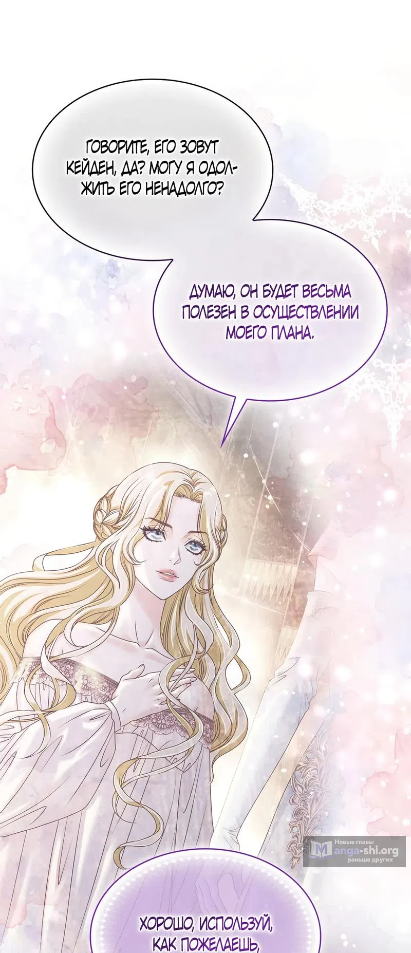 Страница 22 главы 45 манги Злодейка приручила безумного демона / The Villainess Tames the Crazed Devil