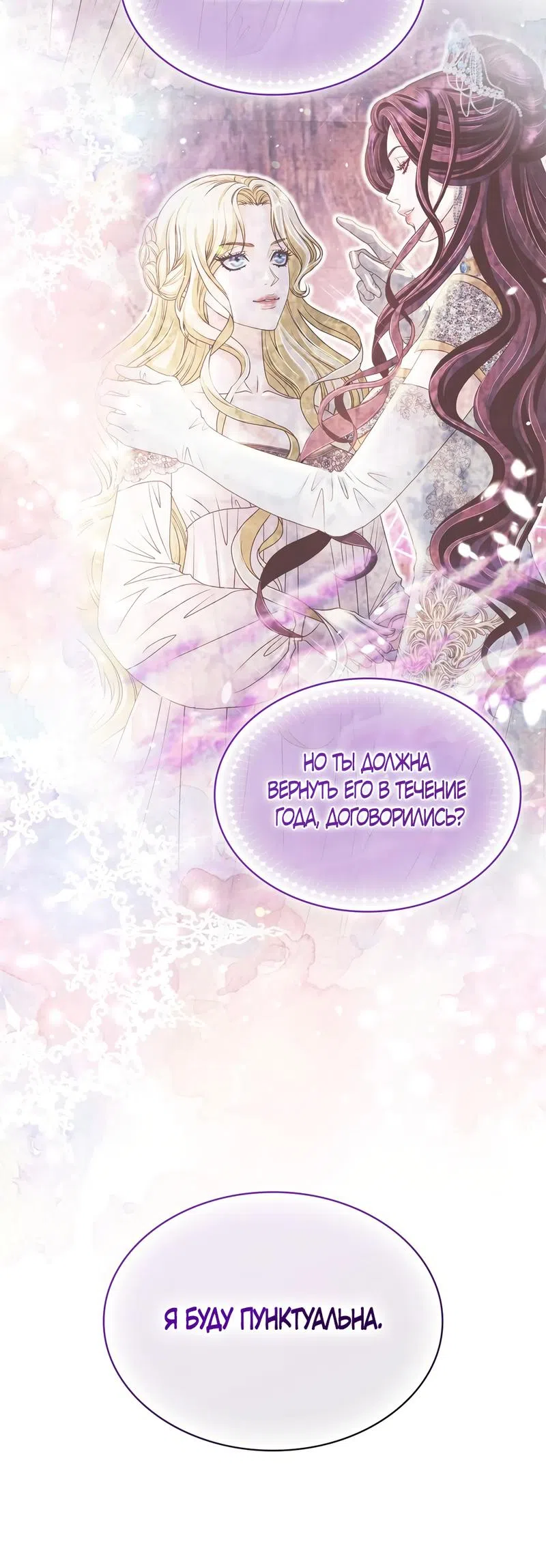 Страница 23 главы 45 манги Злодейка приручила безумного демона / The Villainess Tames the Crazed Devil