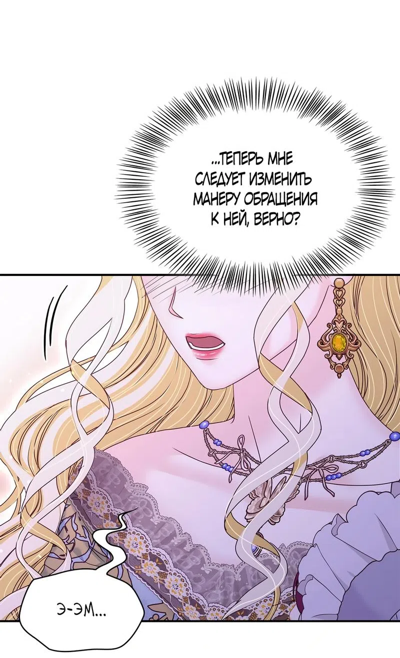 Страница 24 главы 45 манги Злодейка приручила безумного демона / The Villainess Tames the Crazed Devil