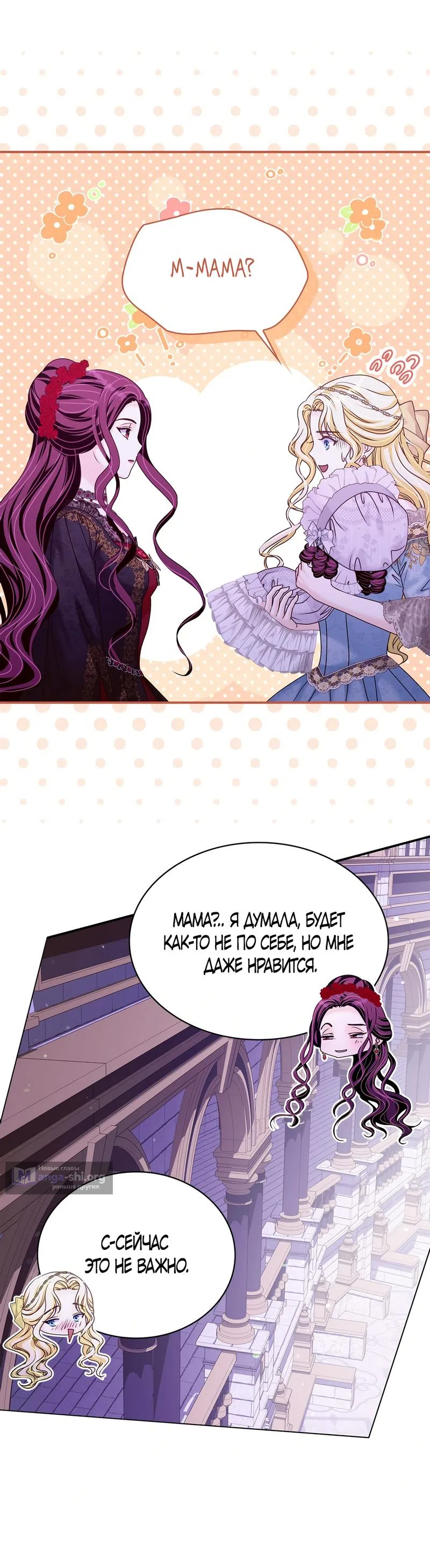 Страница 25 главы 45 манги Злодейка приручила безумного демона / The Villainess Tames the Crazed Devil