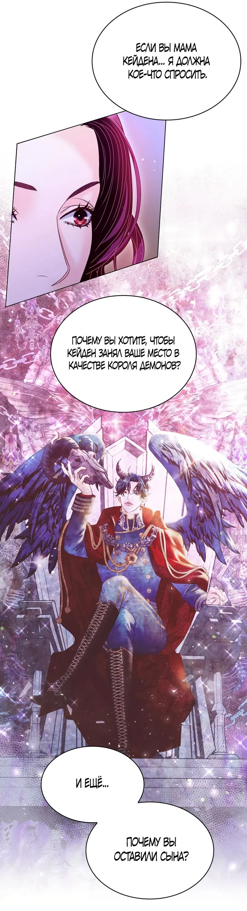 Страница 26 главы 45 манги Злодейка приручила безумного демона / The Villainess Tames the Crazed Devil