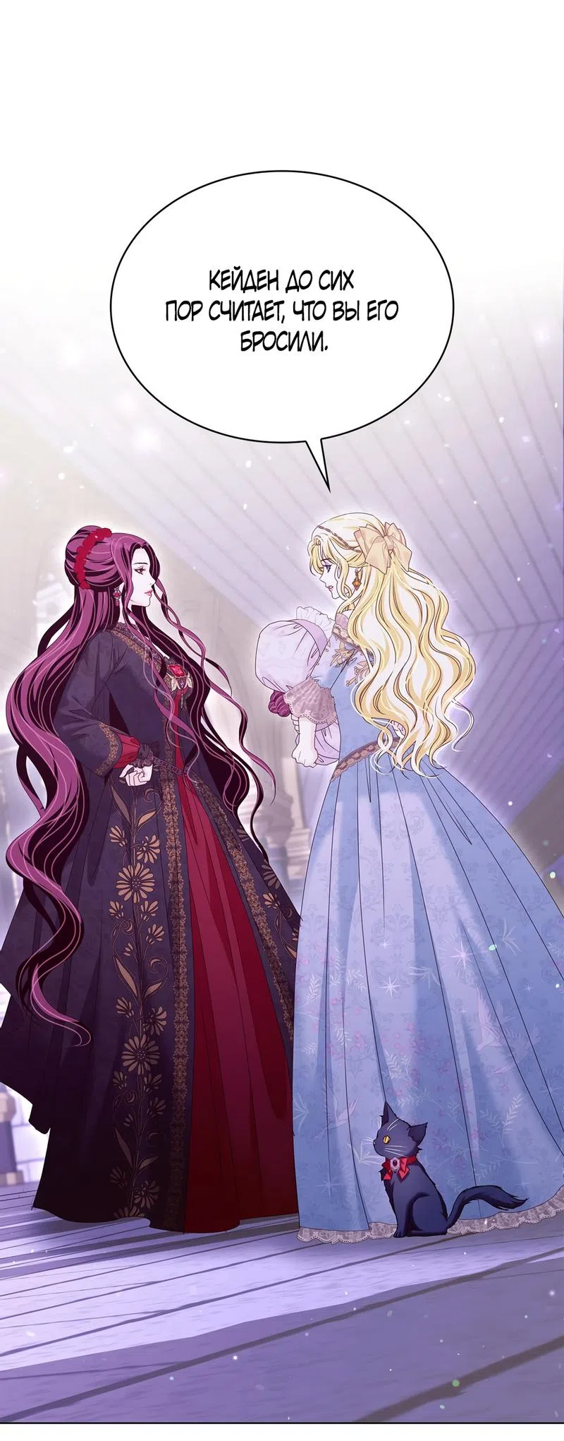 Страница 27 главы 45 манги Злодейка приручила безумного демона / The Villainess Tames the Crazed Devil