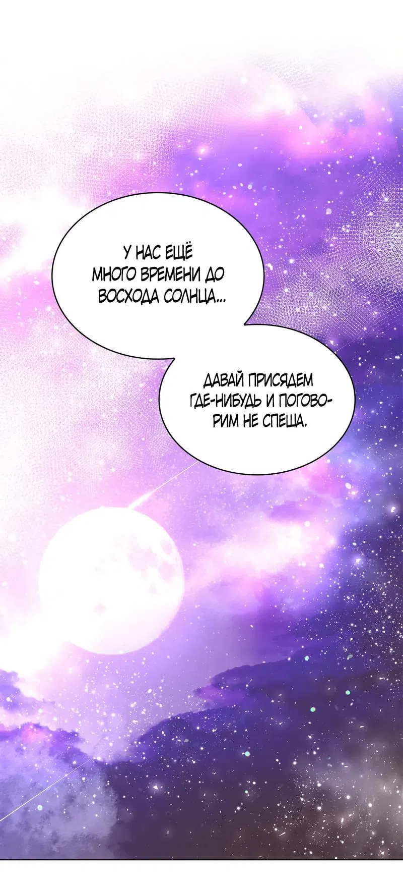 Страница 30 главы 45 манги Злодейка приручила безумного демона / The Villainess Tames the Crazed Devil