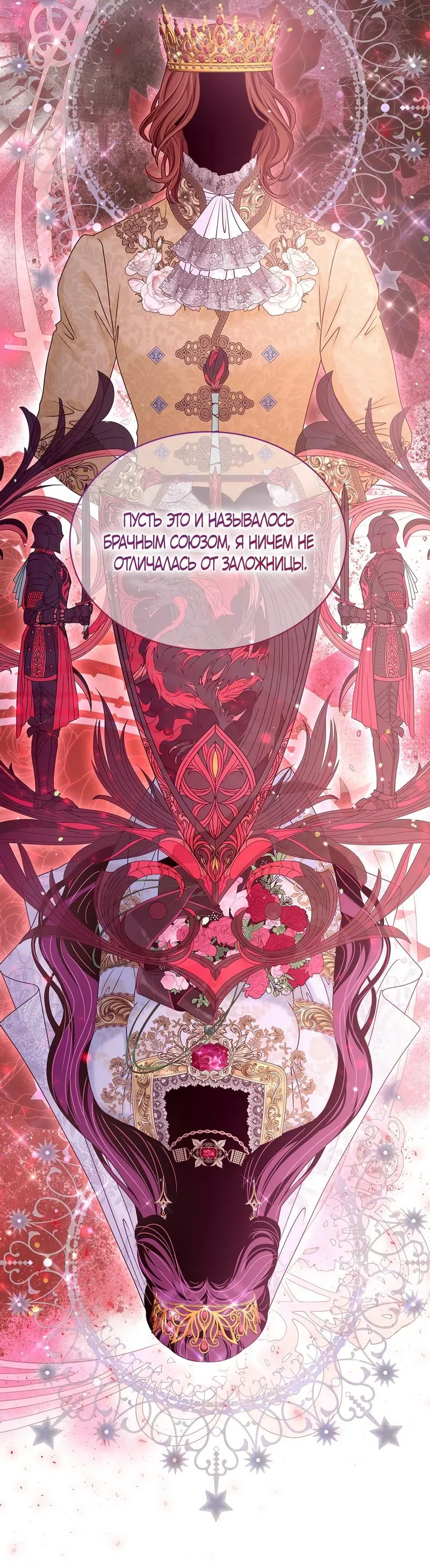 Страница 36 главы 45 манги Злодейка приручила безумного демона / The Villainess Tames the Crazed Devil