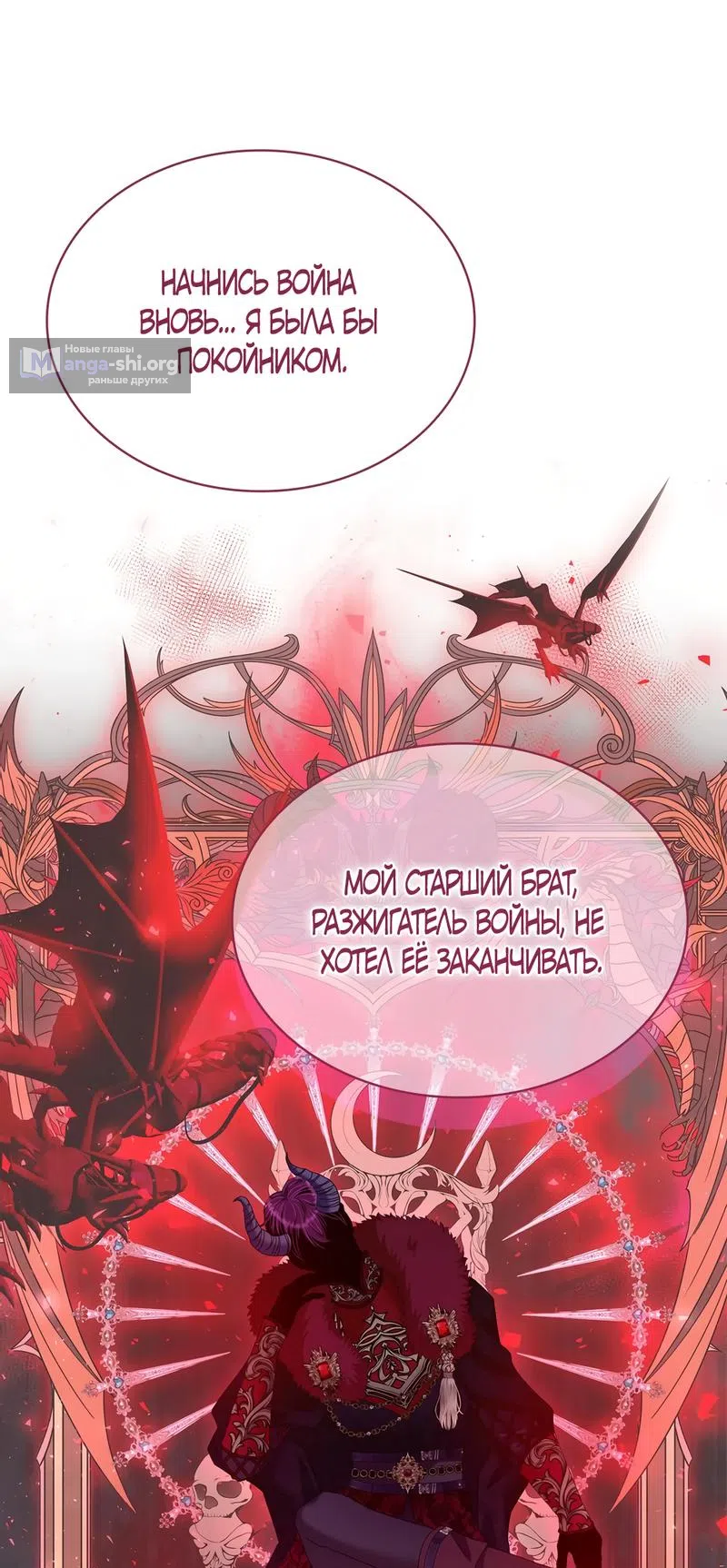 Страница 37 главы 45 манги Злодейка приручила безумного демона / The Villainess Tames the Crazed Devil
