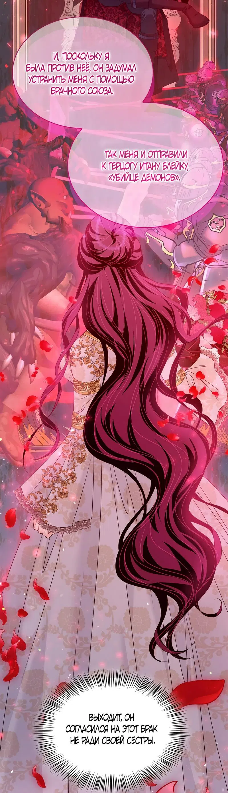 Страница 38 главы 45 манги Злодейка приручила безумного демона / The Villainess Tames the Crazed Devil