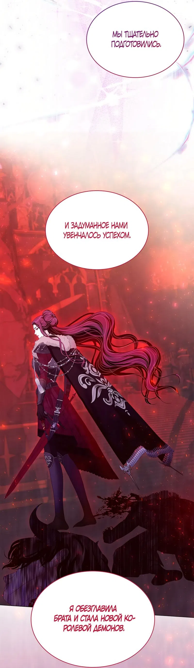Страница 43 главы 45 манги Злодейка приручила безумного демона / The Villainess Tames the Crazed Devil
