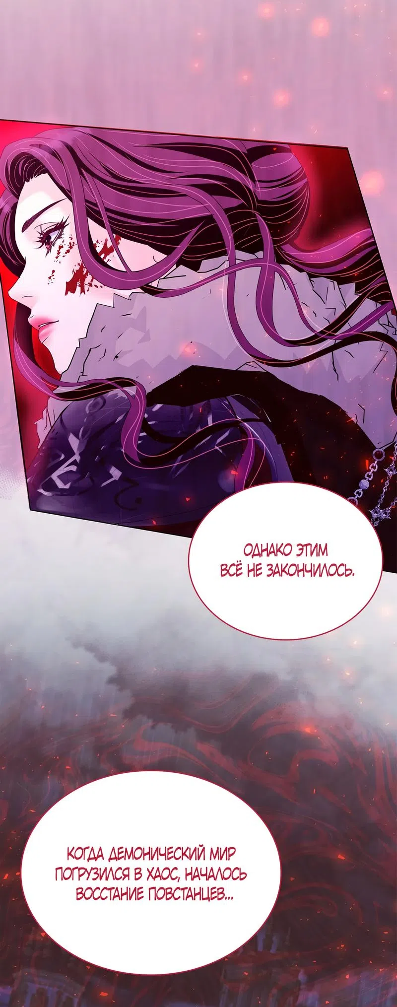 Страница 44 главы 45 манги Злодейка приручила безумного демона / The Villainess Tames the Crazed Devil