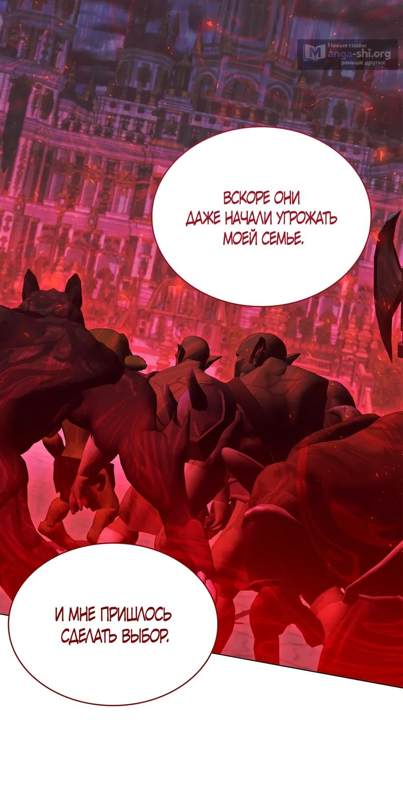 Страница 45 главы 45 манги Злодейка приручила безумного демона / The Villainess Tames the Crazed Devil