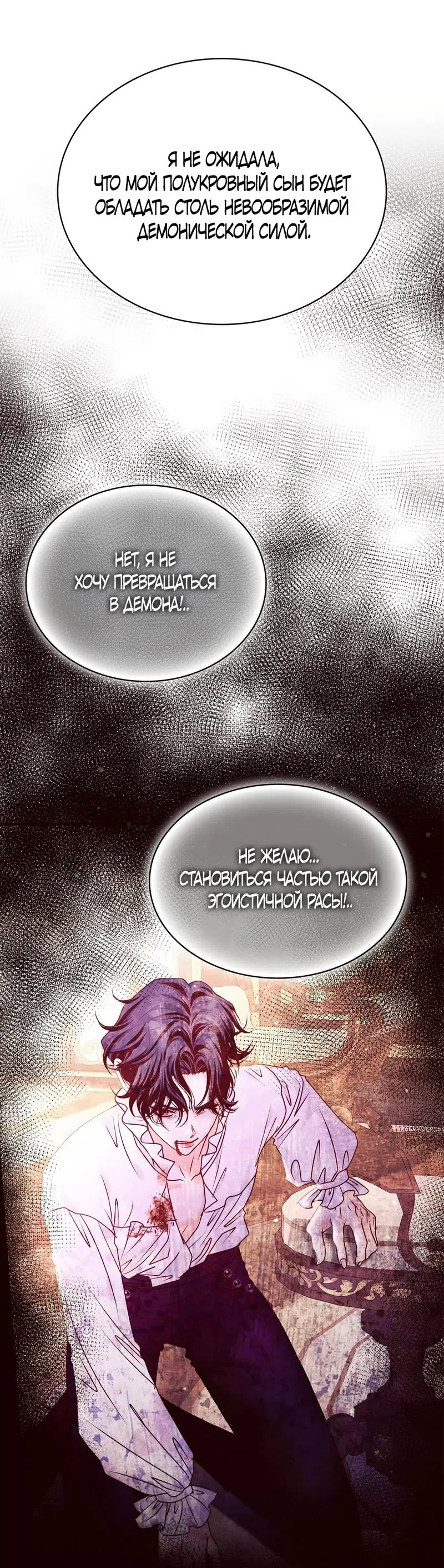Страница 50 главы 45 манги Злодейка приручила безумного демона / The Villainess Tames the Crazed Devil