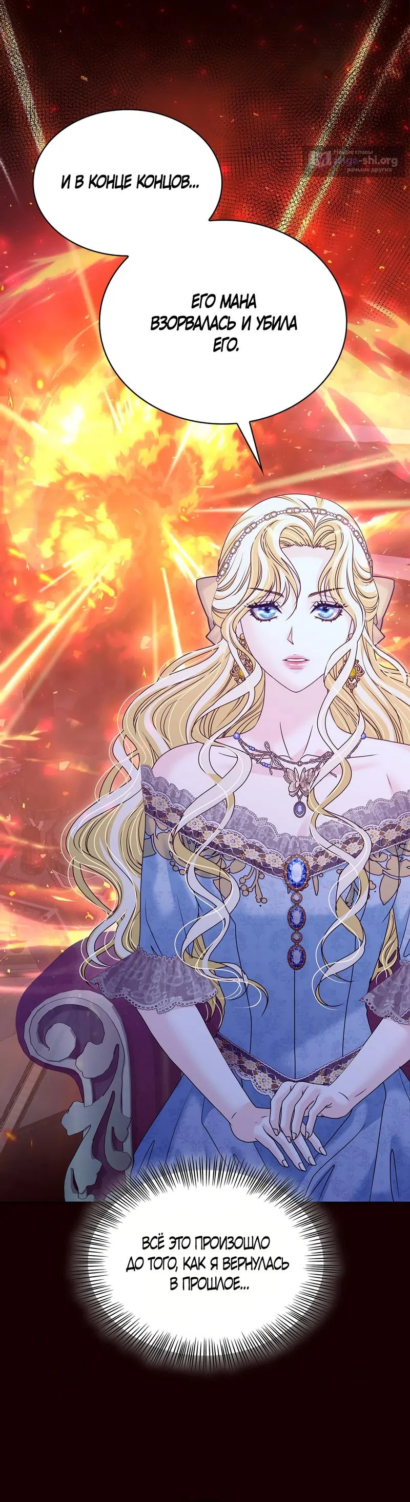 Страница 52 главы 45 манги Злодейка приручила безумного демона / The Villainess Tames the Crazed Devil