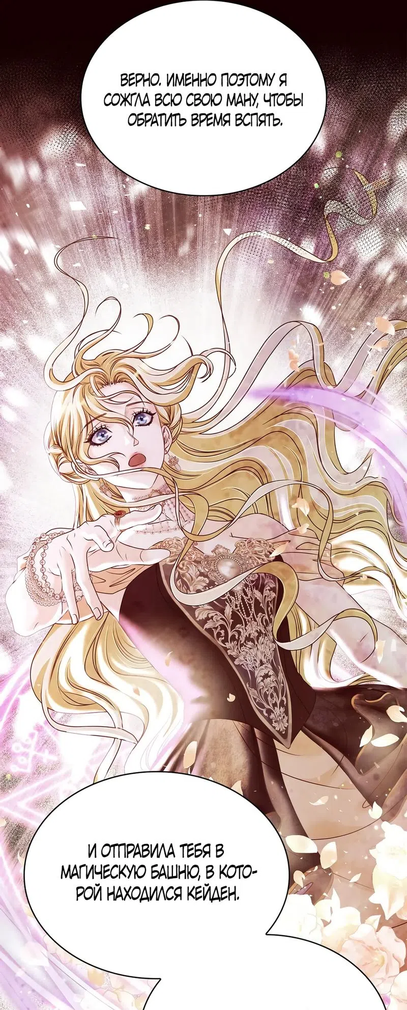 Страница 53 главы 45 манги Злодейка приручила безумного демона / The Villainess Tames the Crazed Devil