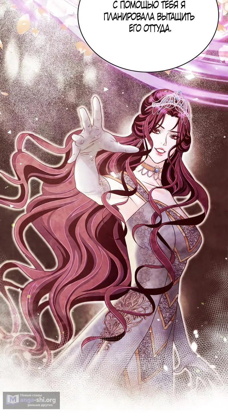 Страница 54 главы 45 манги Злодейка приручила безумного демона / The Villainess Tames the Crazed Devil