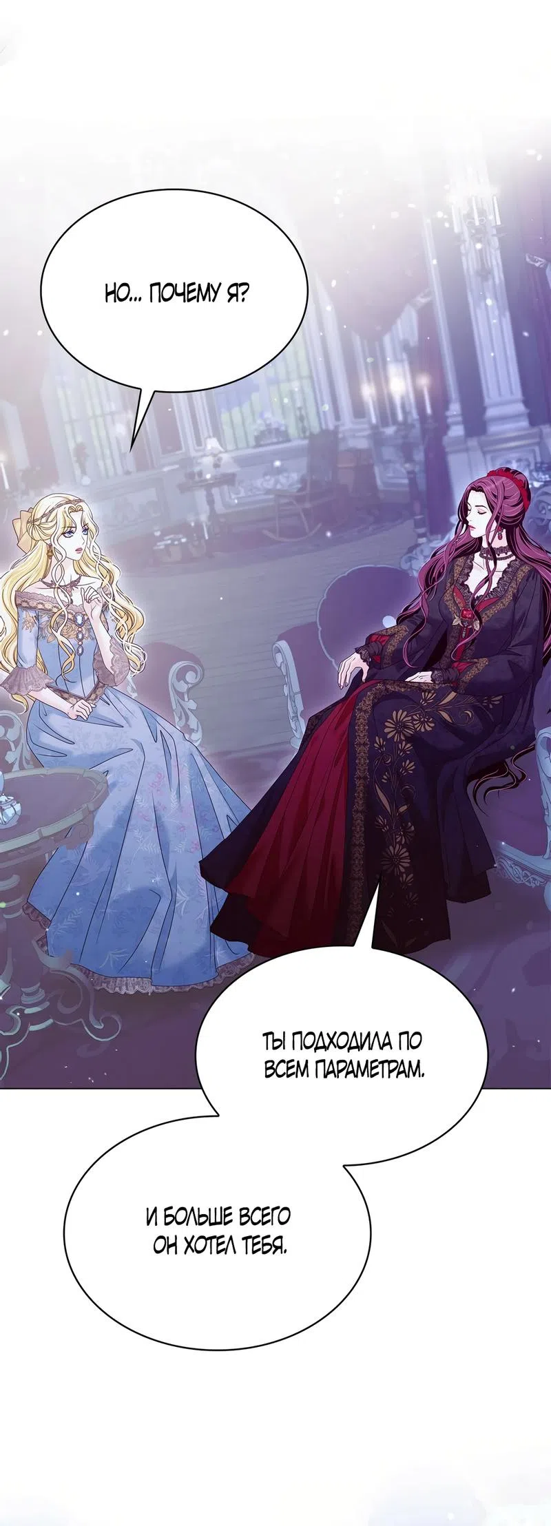 Страница 55 главы 45 манги Злодейка приручила безумного демона / The Villainess Tames the Crazed Devil