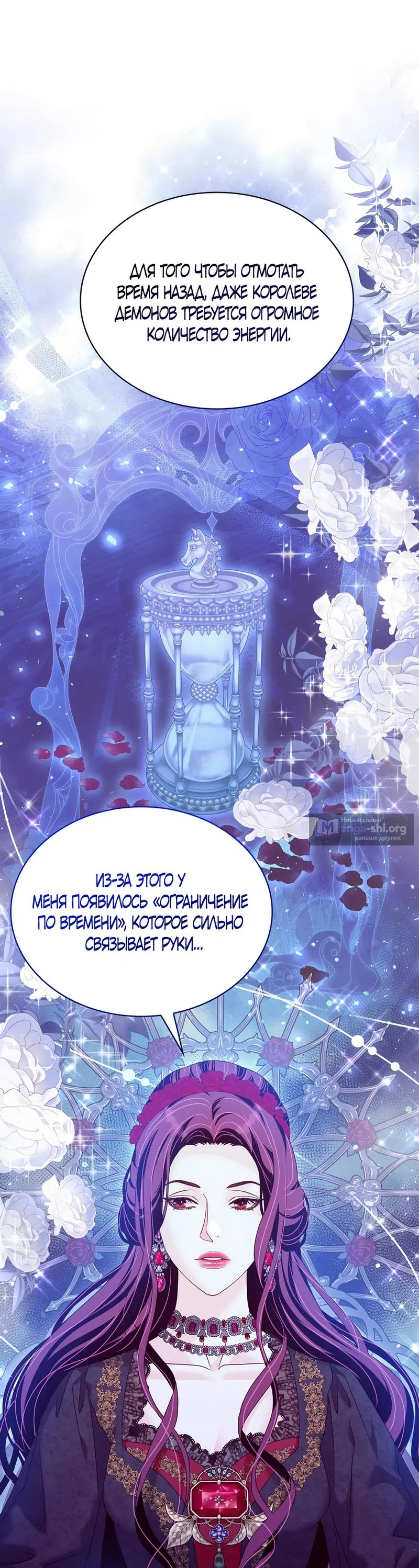 Страница 57 главы 45 манги Злодейка приручила безумного демона / The Villainess Tames the Crazed Devil