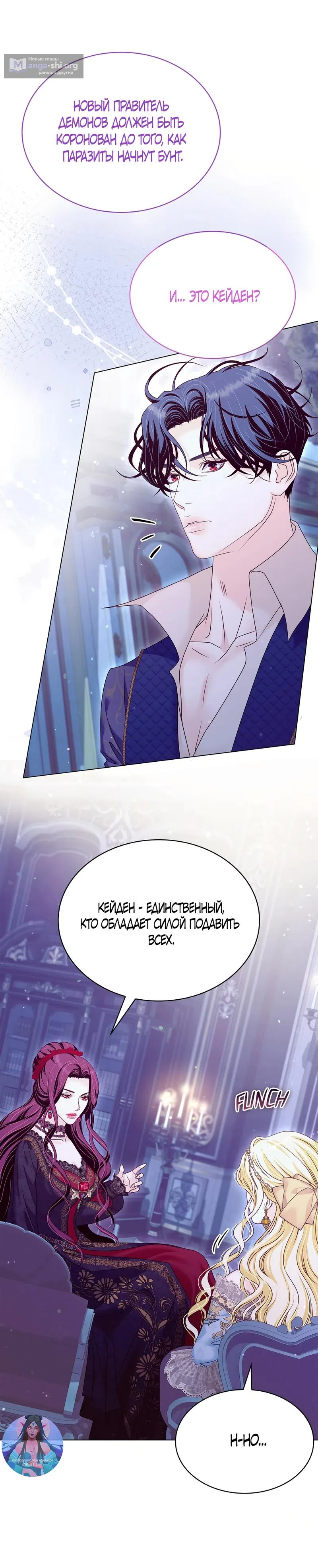 Страница 60 главы 45 манги Злодейка приручила безумного демона / The Villainess Tames the Crazed Devil