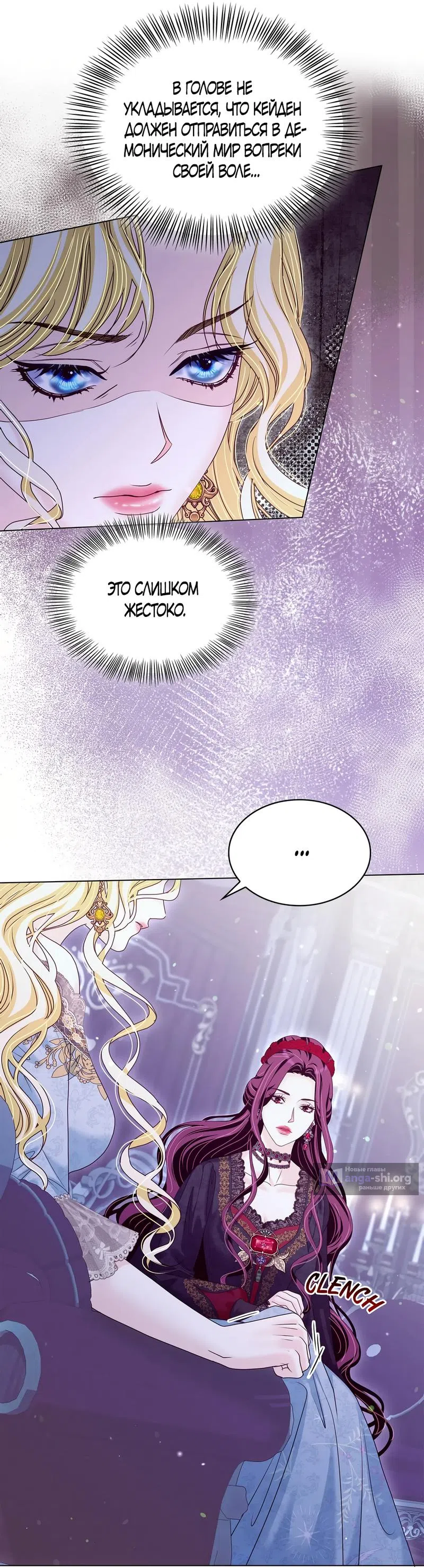 Страница 61 главы 45 манги Злодейка приручила безумного демона / The Villainess Tames the Crazed Devil