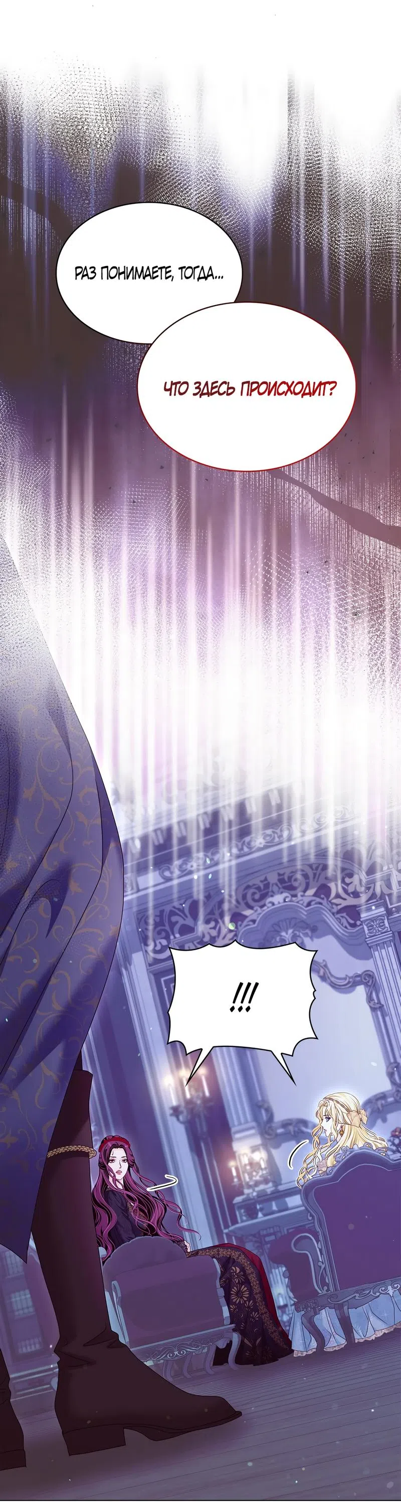 Страница 63 главы 45 манги Злодейка приручила безумного демона / The Villainess Tames the Crazed Devil