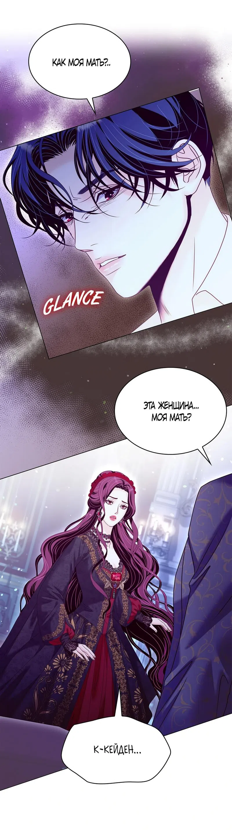 Страница 65 главы 45 манги Злодейка приручила безумного демона / The Villainess Tames the Crazed Devil