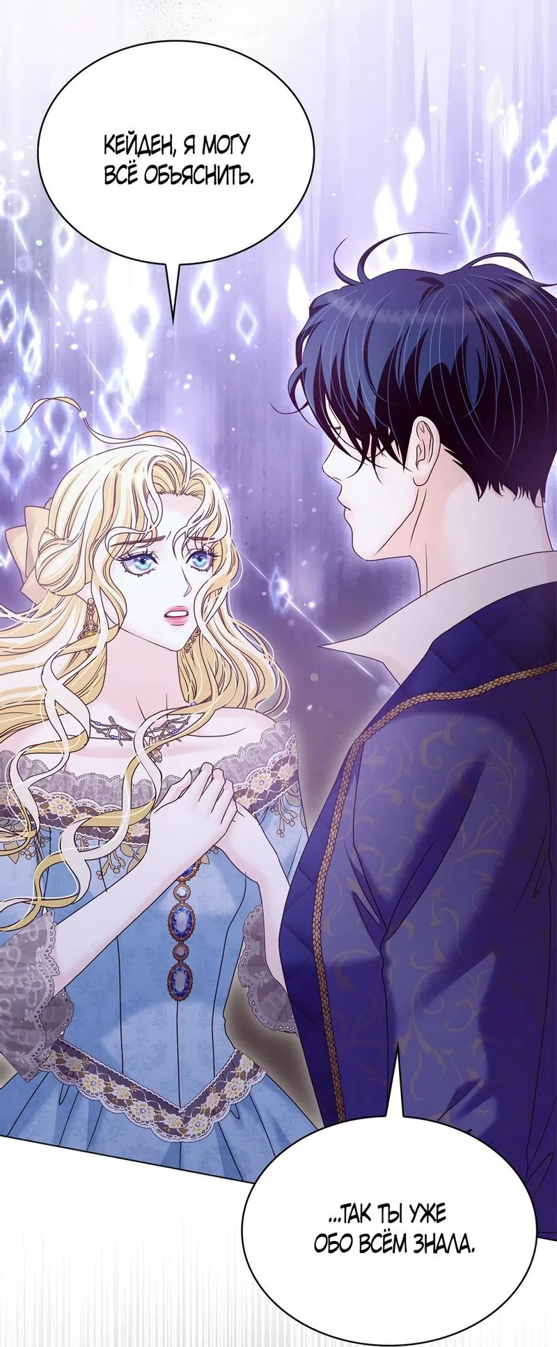 Страница 68 главы 45 манги Злодейка приручила безумного демона / The Villainess Tames the Crazed Devil