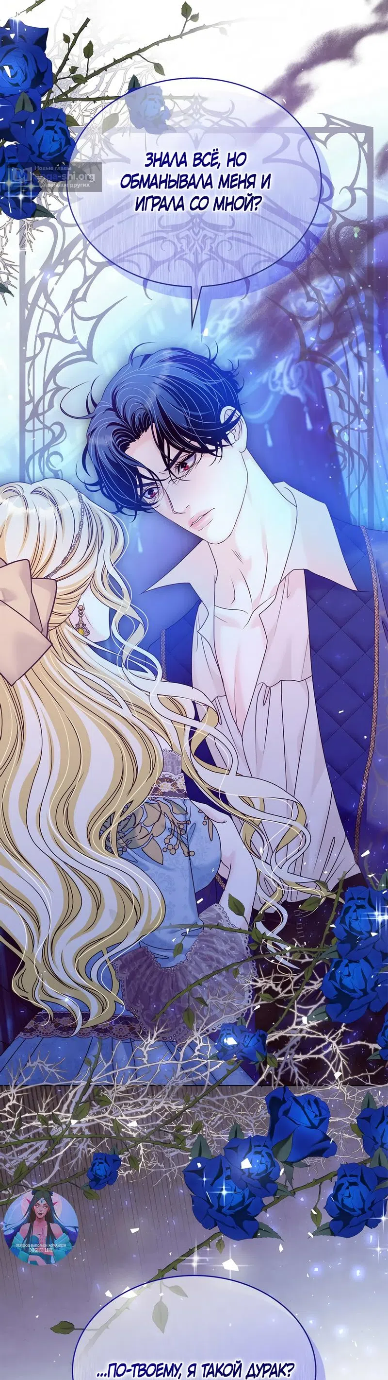 Страница 70 главы 45 манги Злодейка приручила безумного демона / The Villainess Tames the Crazed Devil