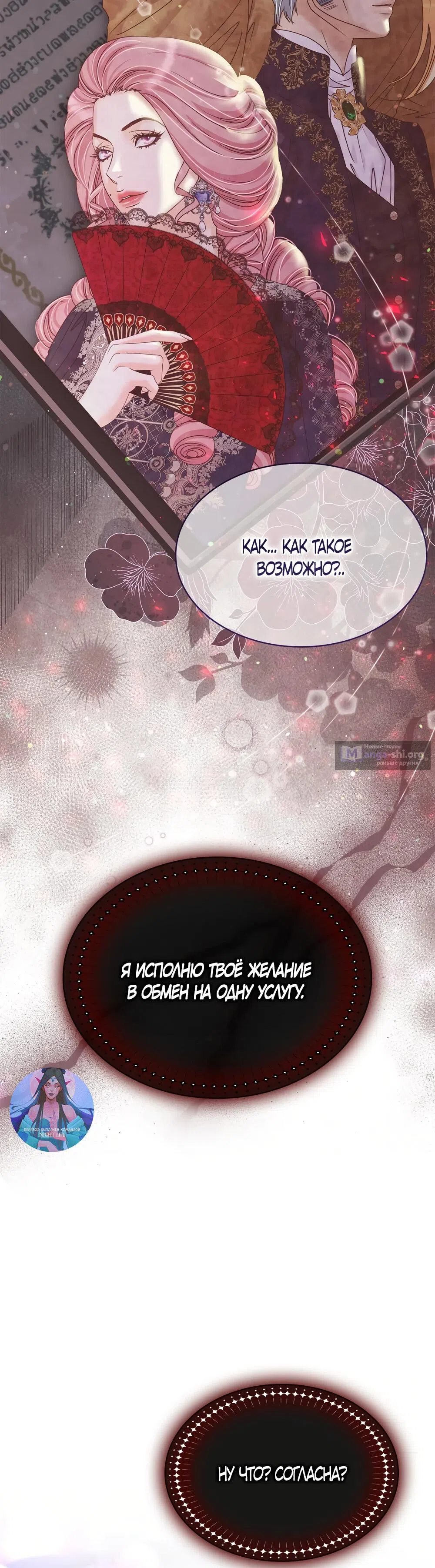 Страница 10 главы 38 манги Злодейка приручила безумного демона / The Villainess Tames the Crazed Devil