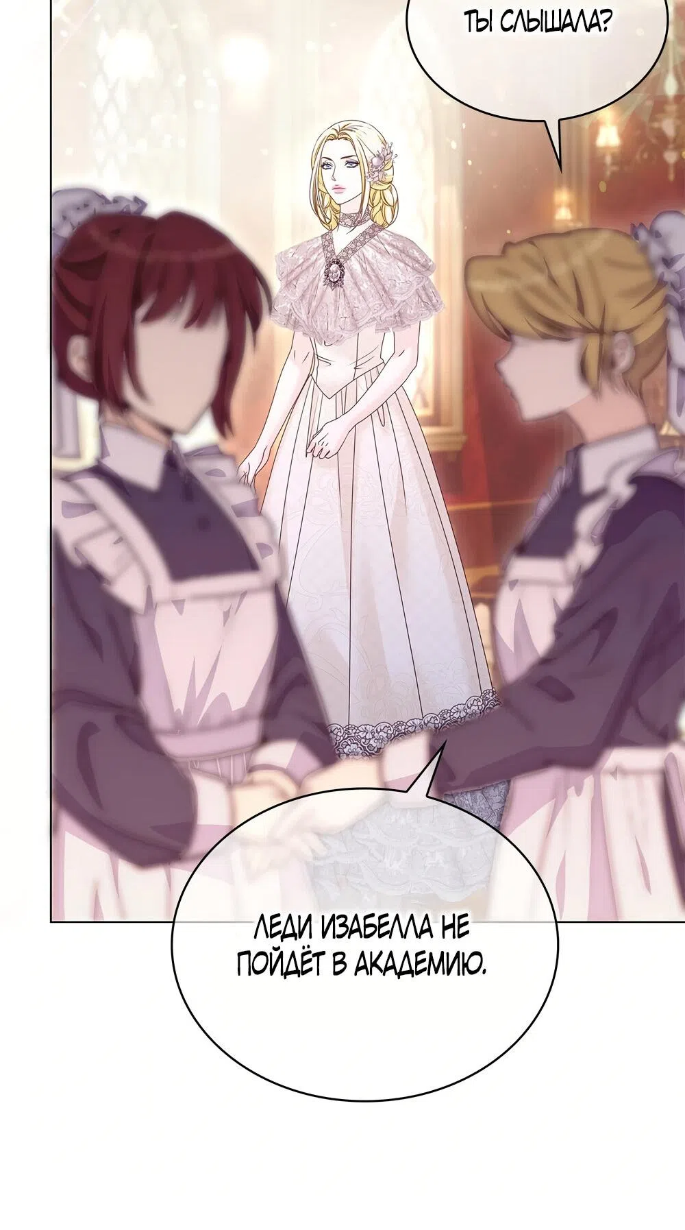 Страница 16 главы 38 манги Злодейка приручила безумного демона / The Villainess Tames the Crazed Devil