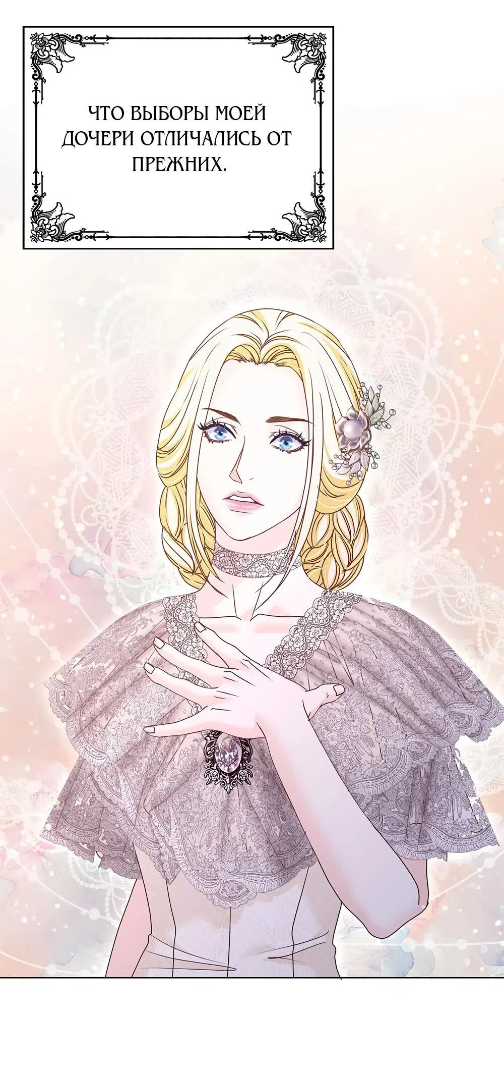 Страница 17 главы 38 манги Злодейка приручила безумного демона / The Villainess Tames the Crazed Devil