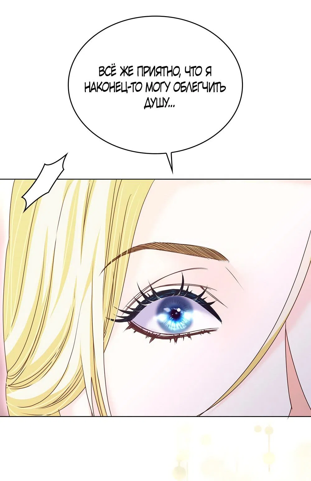 Страница 22 главы 38 манги Злодейка приручила безумного демона / The Villainess Tames the Crazed Devil