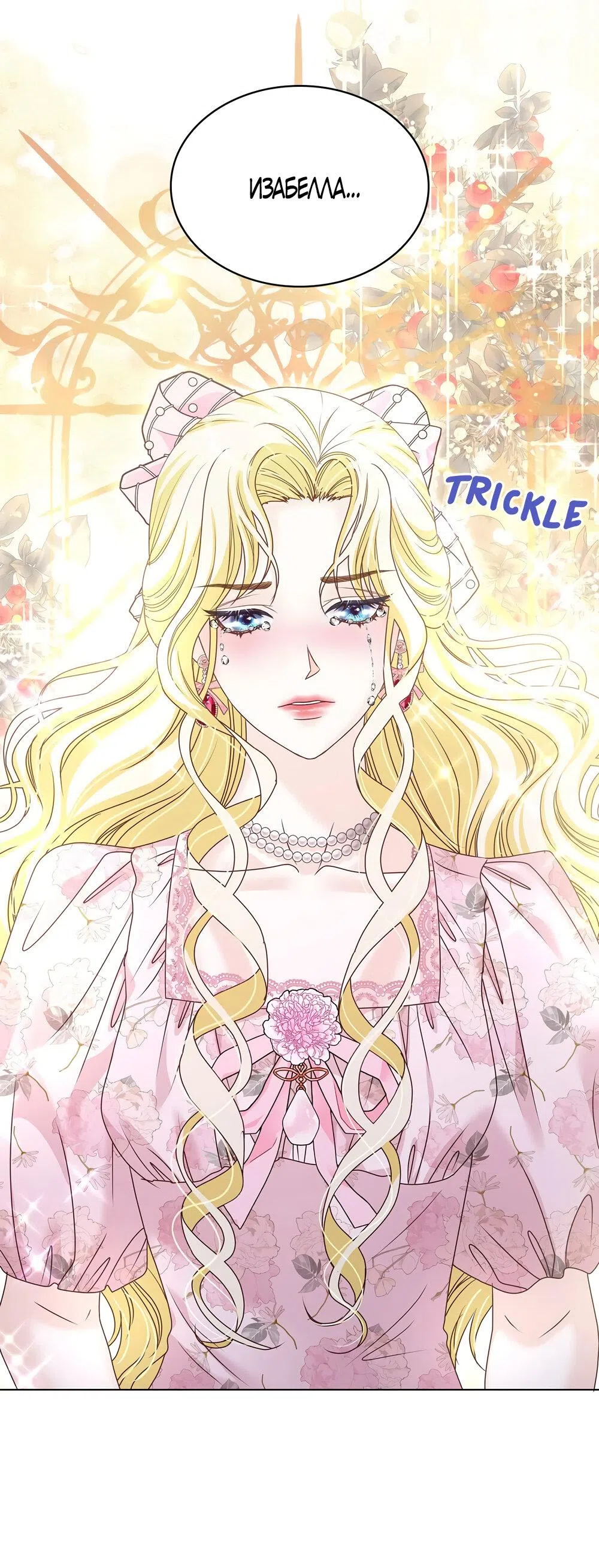 Страница 23 главы 38 манги Злодейка приручила безумного демона / The Villainess Tames the Crazed Devil